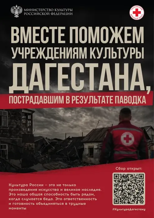 Дагестан